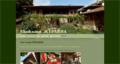 Desktop Screenshot of ecohotel.jeravna.com