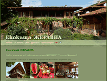 Tablet Screenshot of ecohotel.jeravna.com