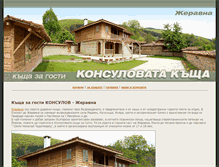 Tablet Screenshot of konsulov.jeravna.com